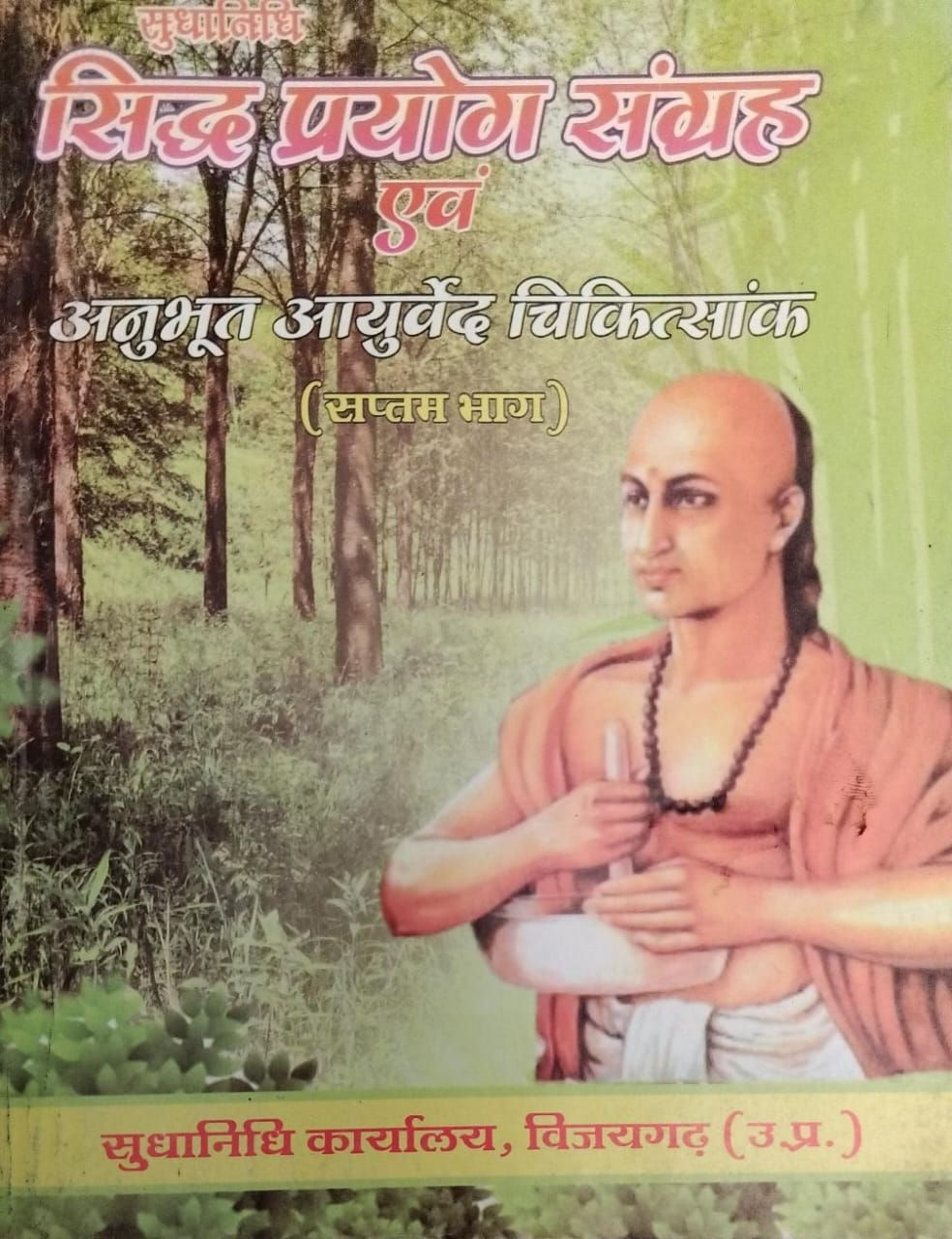 Siddha Prayog Sangrah Part- 7