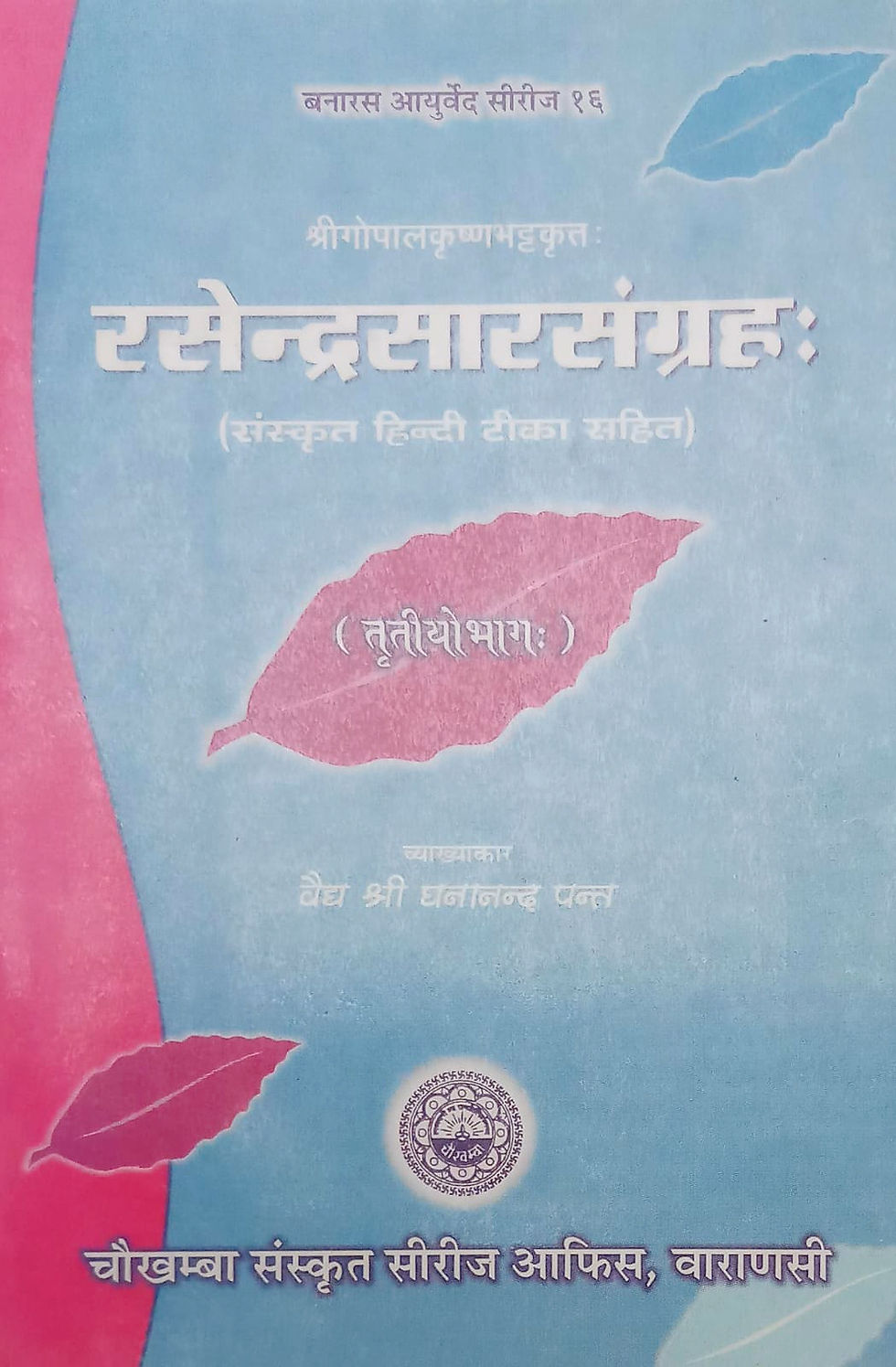 Rasendra Saar Sangrah Vol. 3 (H+S) by Vaidya Shri Ghananand Pant