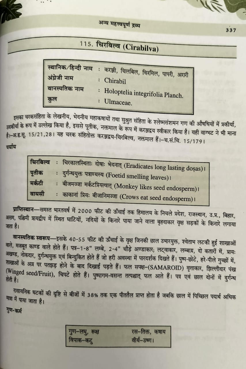 Thumbnail: Dravyagun Vidnyan(Hindi, English)- Dr. Anugrah Narayan Sinh