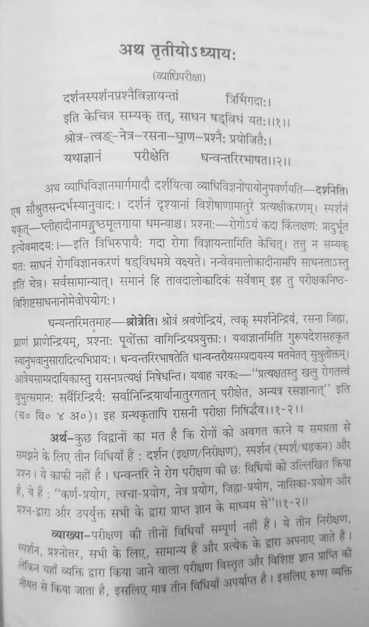 Thumbnail: Siddhanta Nidanam [Part-1] (H) by  Dr Krishnakant Pathak And Shri Nishkameshwar