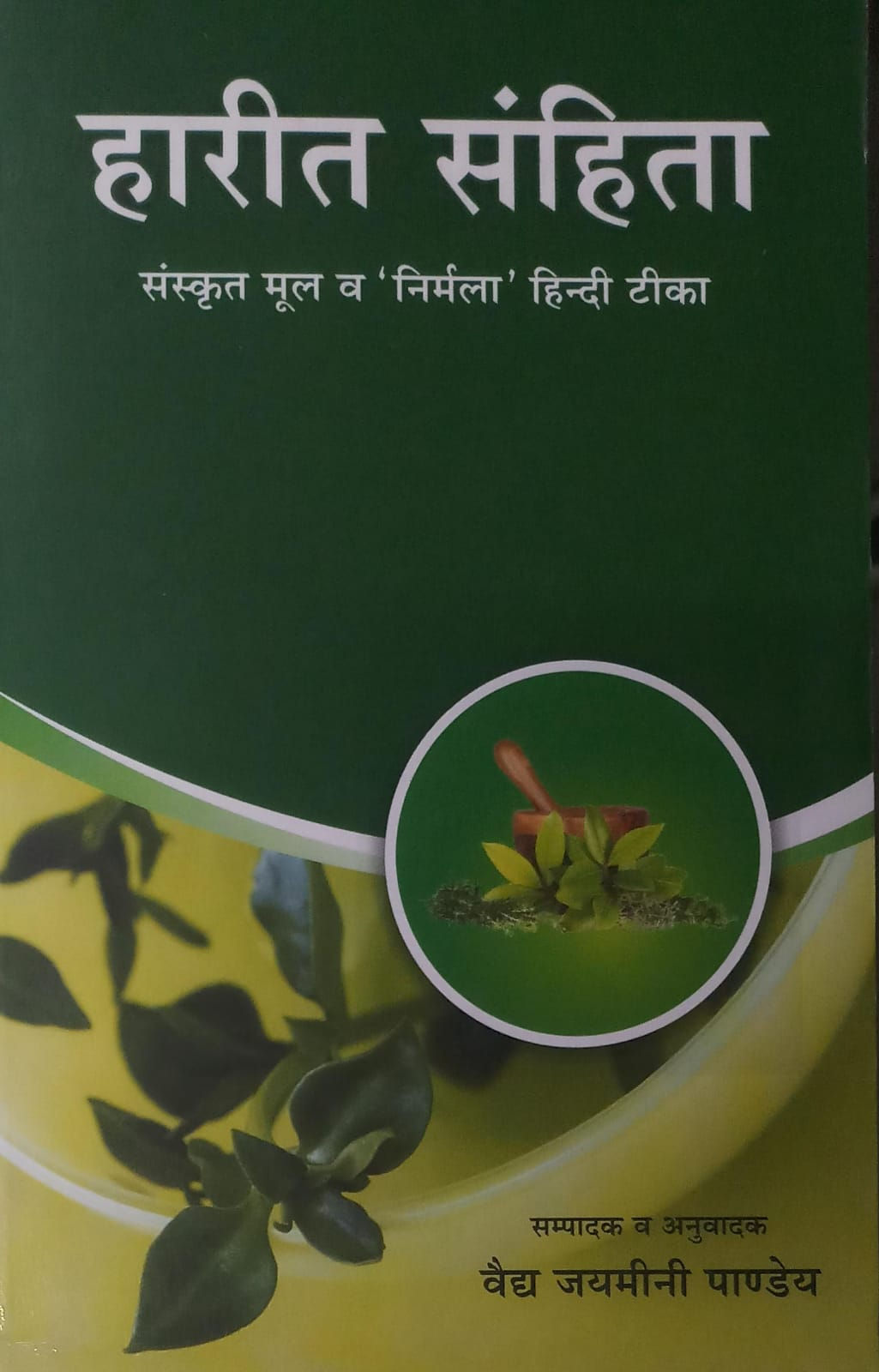 Harita Samhita (H,S) by Vaidya Jaymini Pandey