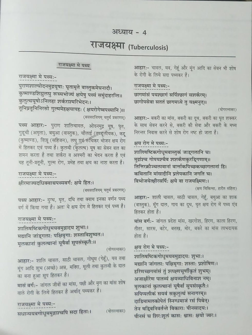 Thumbnail: Ayurved Pathya Aahar Nirdesh(s/h) By Dr. Narendra N., Dr. Manjari C., Dr. Pradee