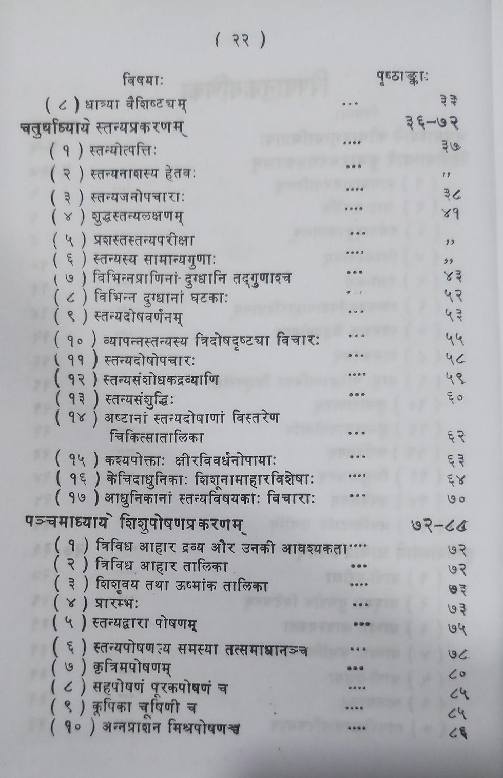 Thumbnail: Kaumara Bhrtyam (Hindi) by Dr. Raghuvir Prasad Trivedi