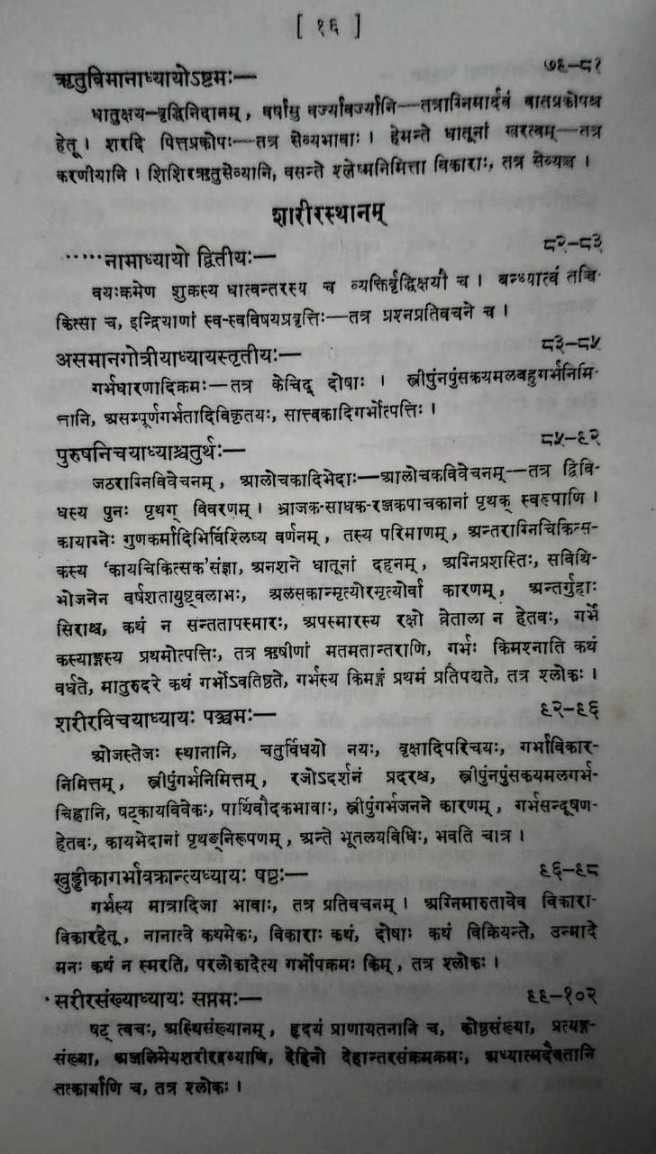 Thumbnail: Bhelasamhita (Sanskrit)- Shree Girijadyalu Shulk