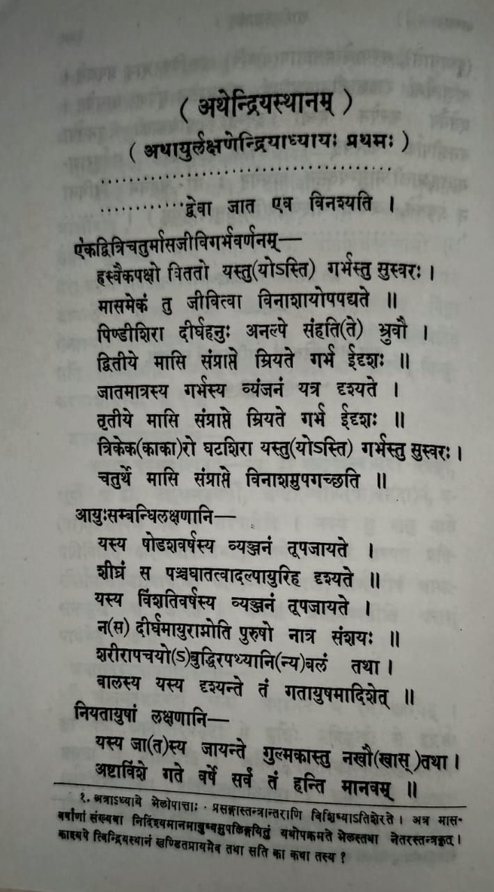 Thumbnail: Bhelasamhita (Sanskrit)- Shree Girijadyalu Shulk