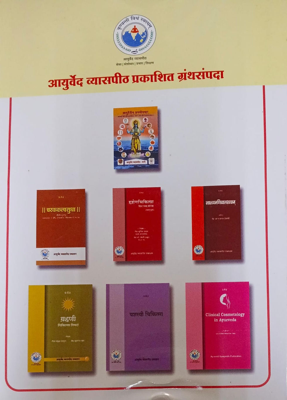 Thumbnail: Swasthyamanipravalshatakam(H,E)by Vaidya Prasad Prakash Deshpande