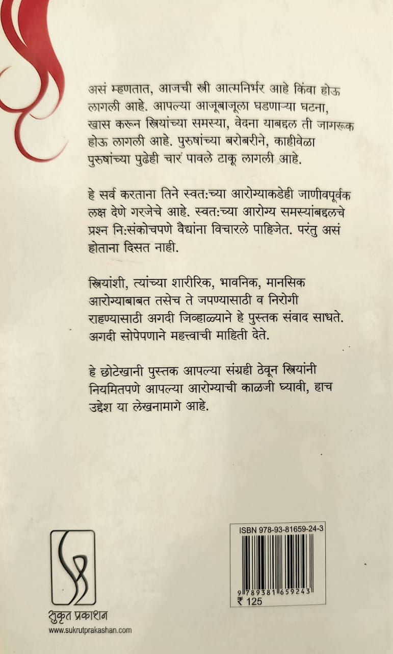 Thumbnail: Ti Che Arogya (Marathi)- Vd. Suyog Dandekar