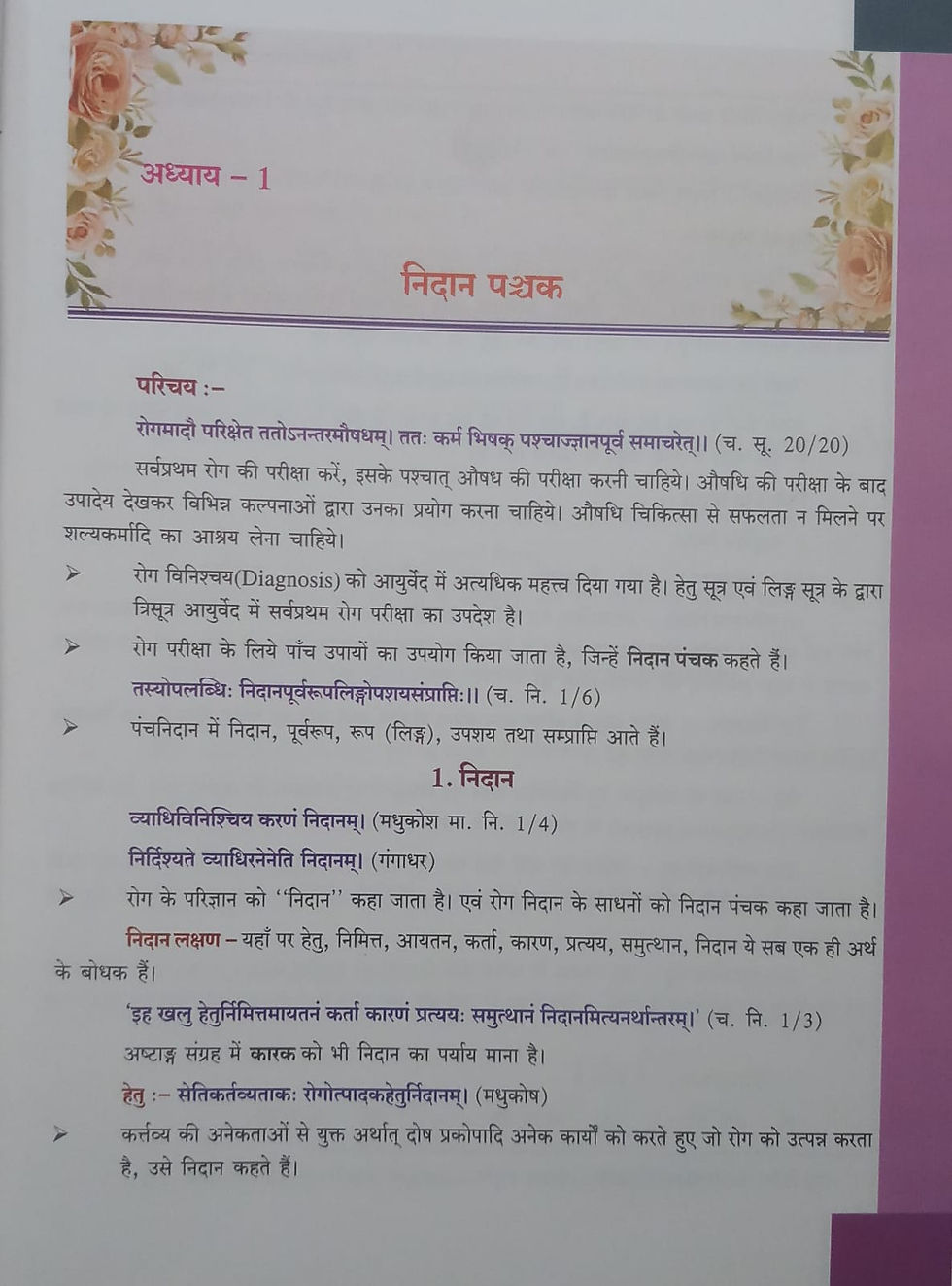Thumbnail: Fundamentals of Kayachikitsa(E) ByDr. Hemlata S., Dr. Kartar S. B.