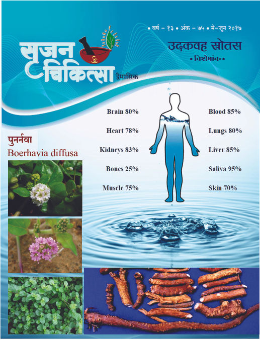 Udakavaha Srotas May-Jun 2017 M-75