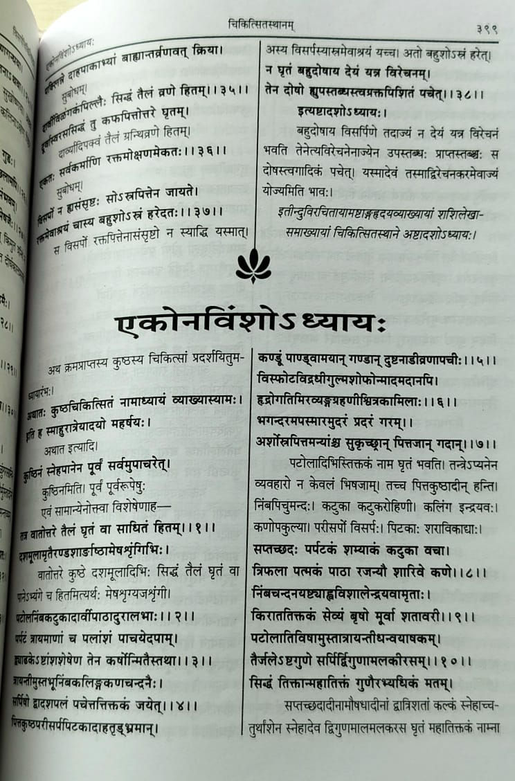 Thumbnail: Ashtanghruday Samhita (Sanskrit) - Vd. Cheria Narayan Nimbudiri