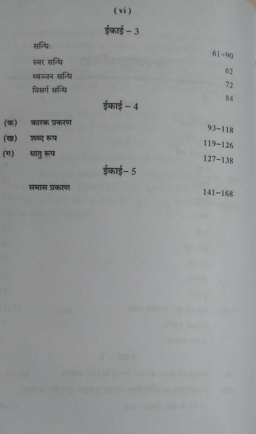 Thumbnail: Sanskrut - Sudha(H)By  Pro. Dr. Triveni Shashtri