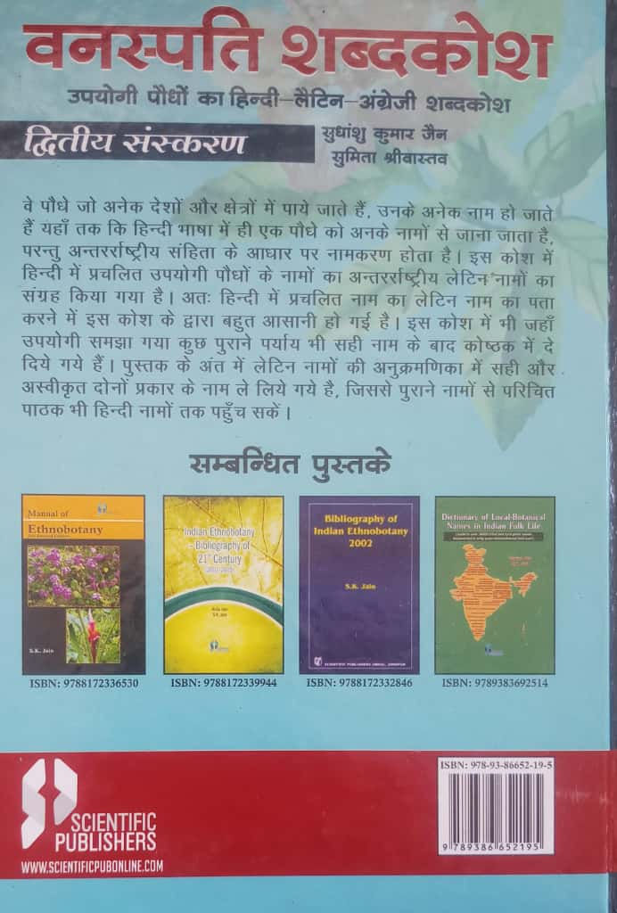 Thumbnail: Vanaspati Sabdkosh (H) by S. K. Jain