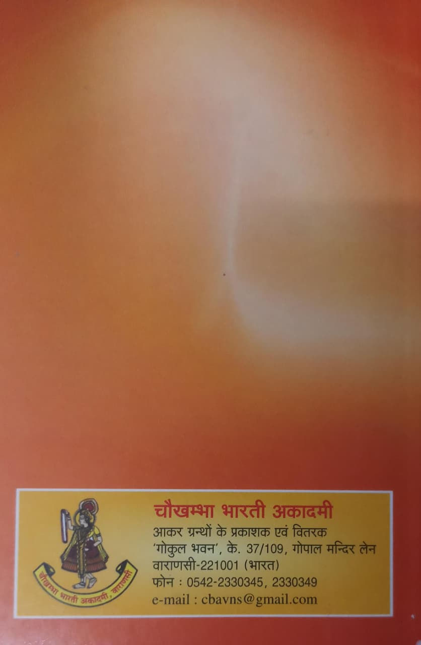 Thumbnail: Asavarishth-Vidnyan (H) by Acharya Shree Pakshadhar Jha
