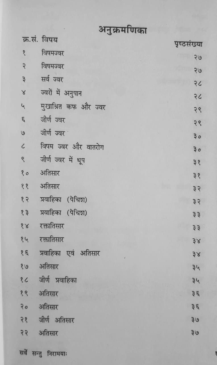 Thumbnail: Sarve Santu Niramaya: Samanya Rogon Ki Saral Chikitsa (H) by Dr. Ramniwas Sharm