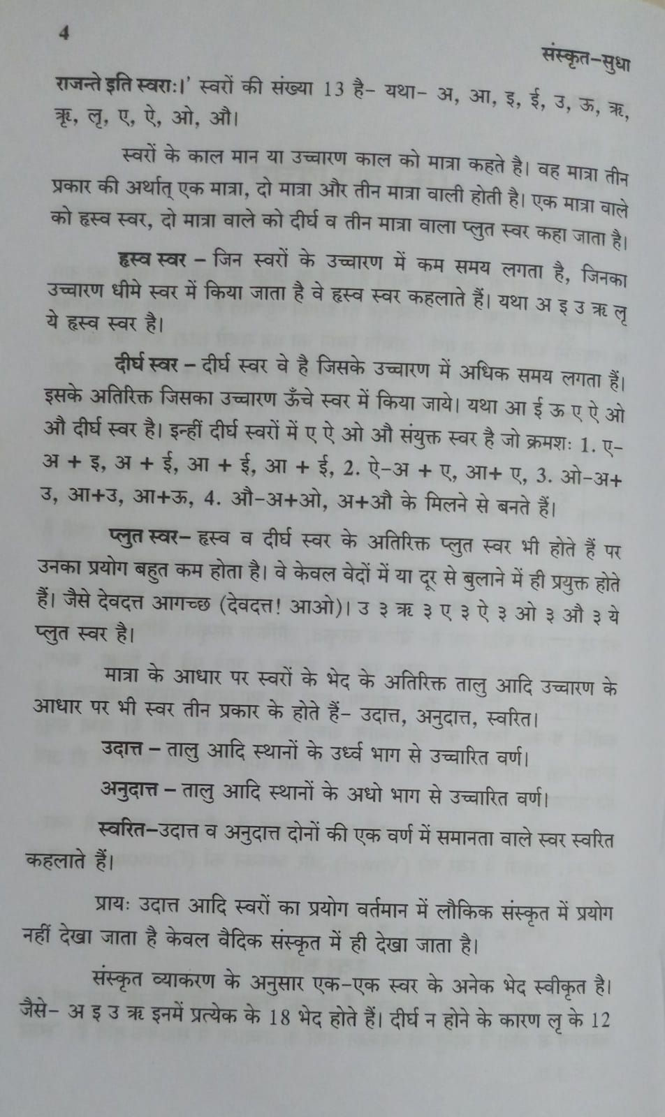 Thumbnail: Sanskrut - Sudha(H)By  Pro. Dr. Triveni Shashtri