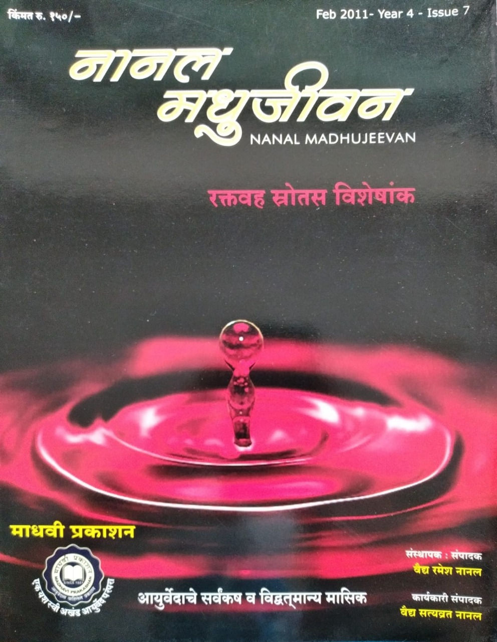 Raktavaha Srotas (Xerox copy)