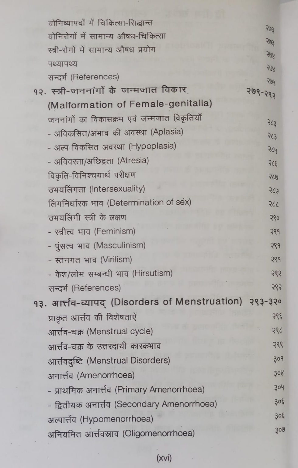 Thumbnail: Prasutitantra Evam Striroga Vijnana - Comprehensive Approach to Obstetrics