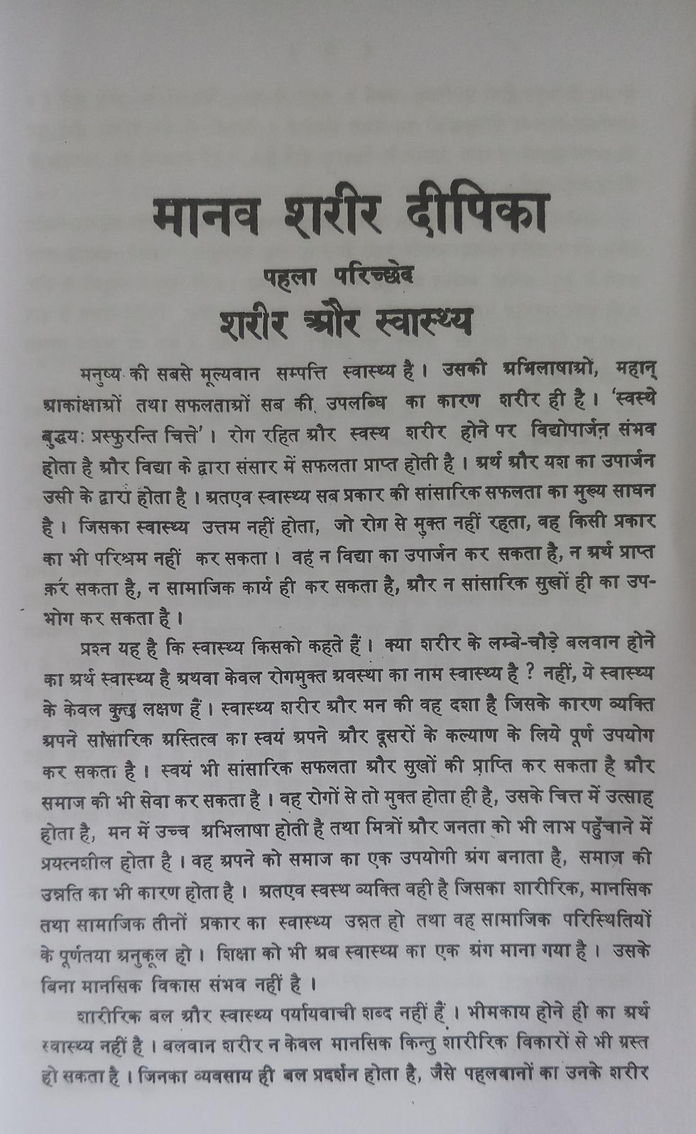 Thumbnail: Manava Sarira Dipika (H) by Dr. Mukund Swarup Varma
