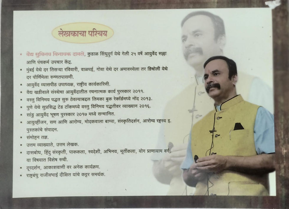 Thumbnail: Jivan Rahasya (M)- Vd. Suvinay Damale