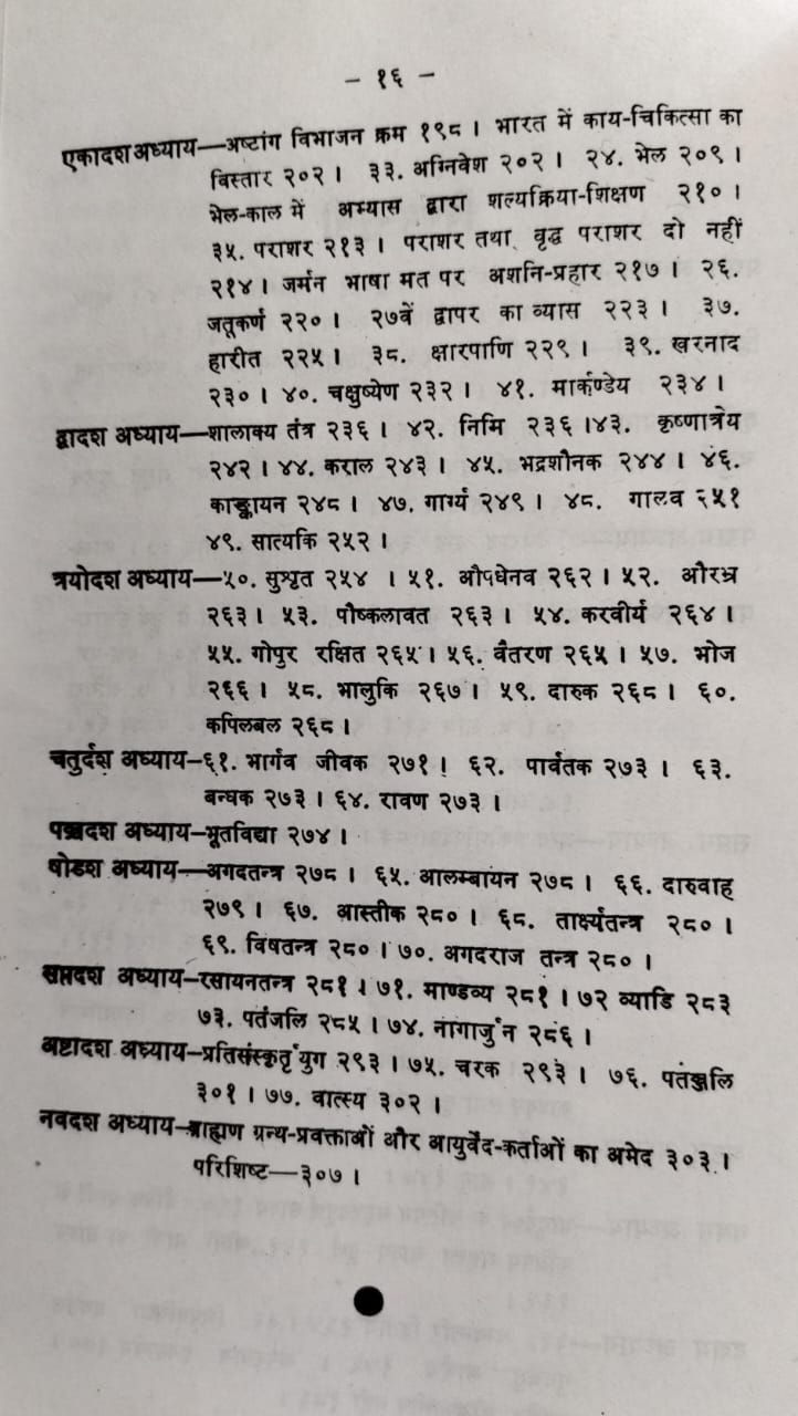 Thumbnail: Ayurved ka Itihas (San, Hin)- Kaviraj Suramchandra
