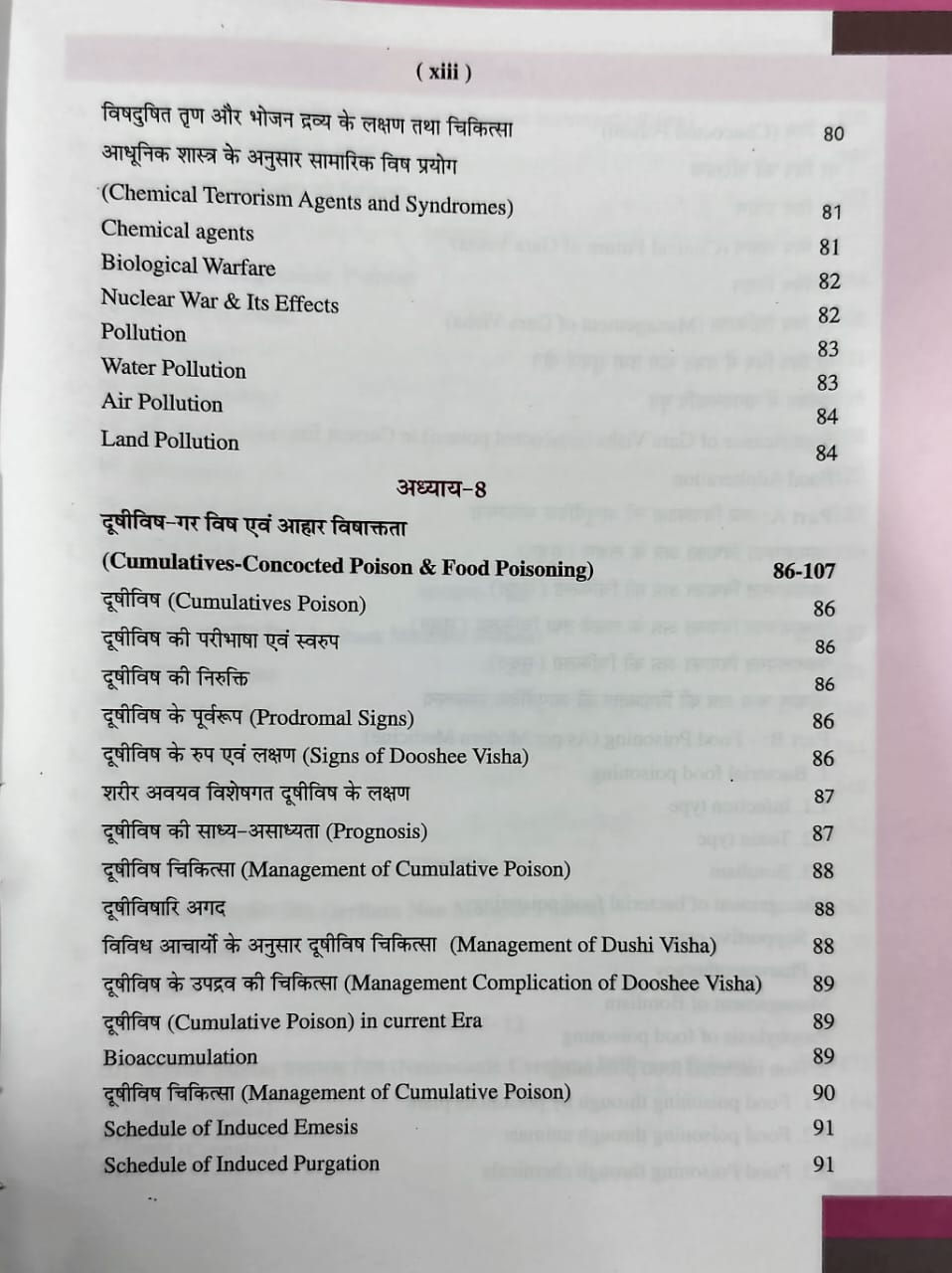 Thumbnail: Agad Tantra(Vish Chikitsa Vidnyan)(E,H)- Dr. Sharad Porte