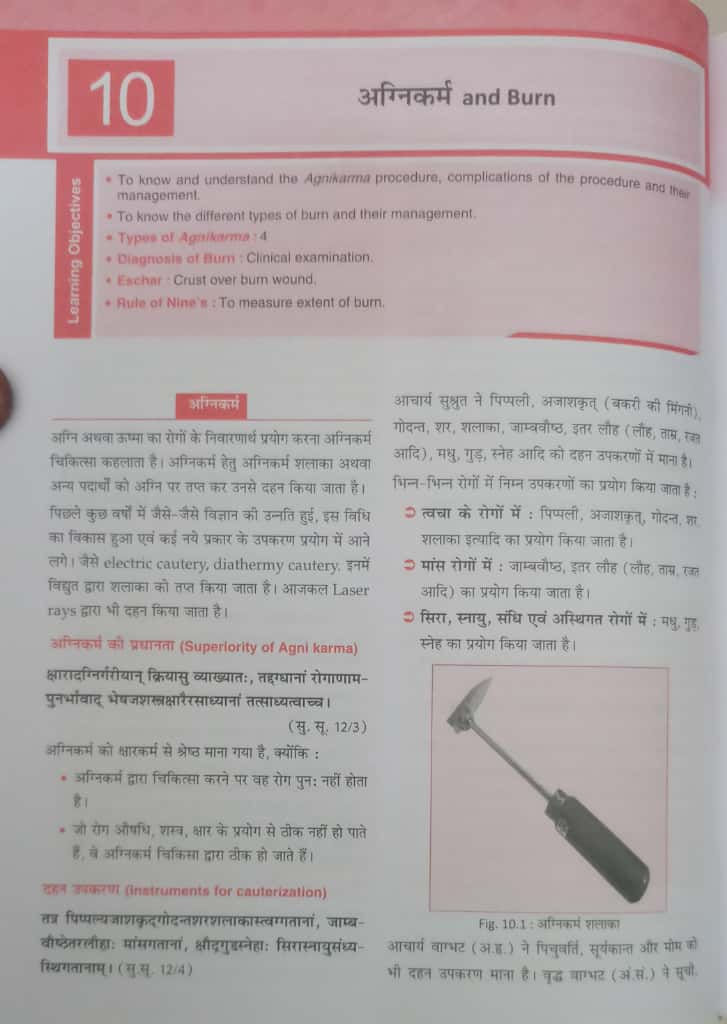 Thumbnail: A Text Book of Ayurveda Surgery Shalya-Vigyan (Surgery) [Vol. 1]