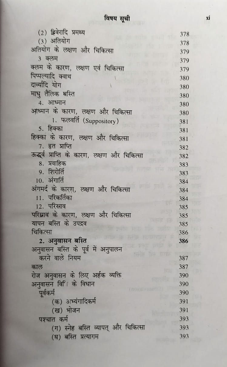 Thumbnail: Panchakarma ChikitsaVidnyanam Part 2 - Dr. T. L. Devdhar