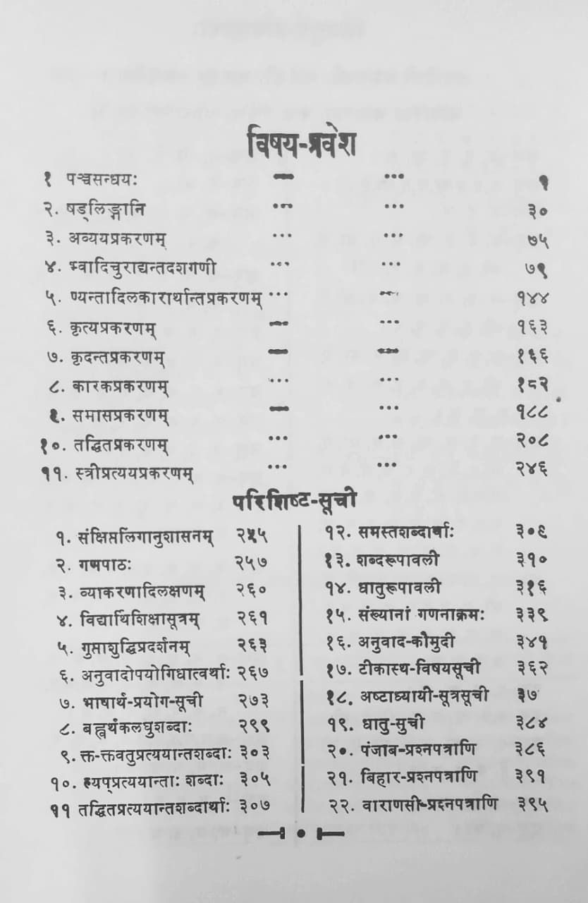Thumbnail: Laghusiddhantakaumudi (H,S) by Pandit Ramchandra Jha Vyakarnacharya