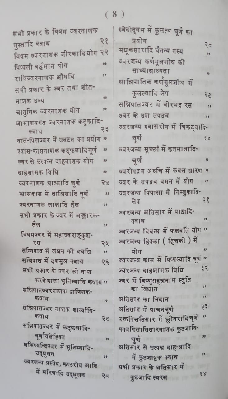 Thumbnail: Vaidyaratnam (Hindi) by Dr Indradeva tripati