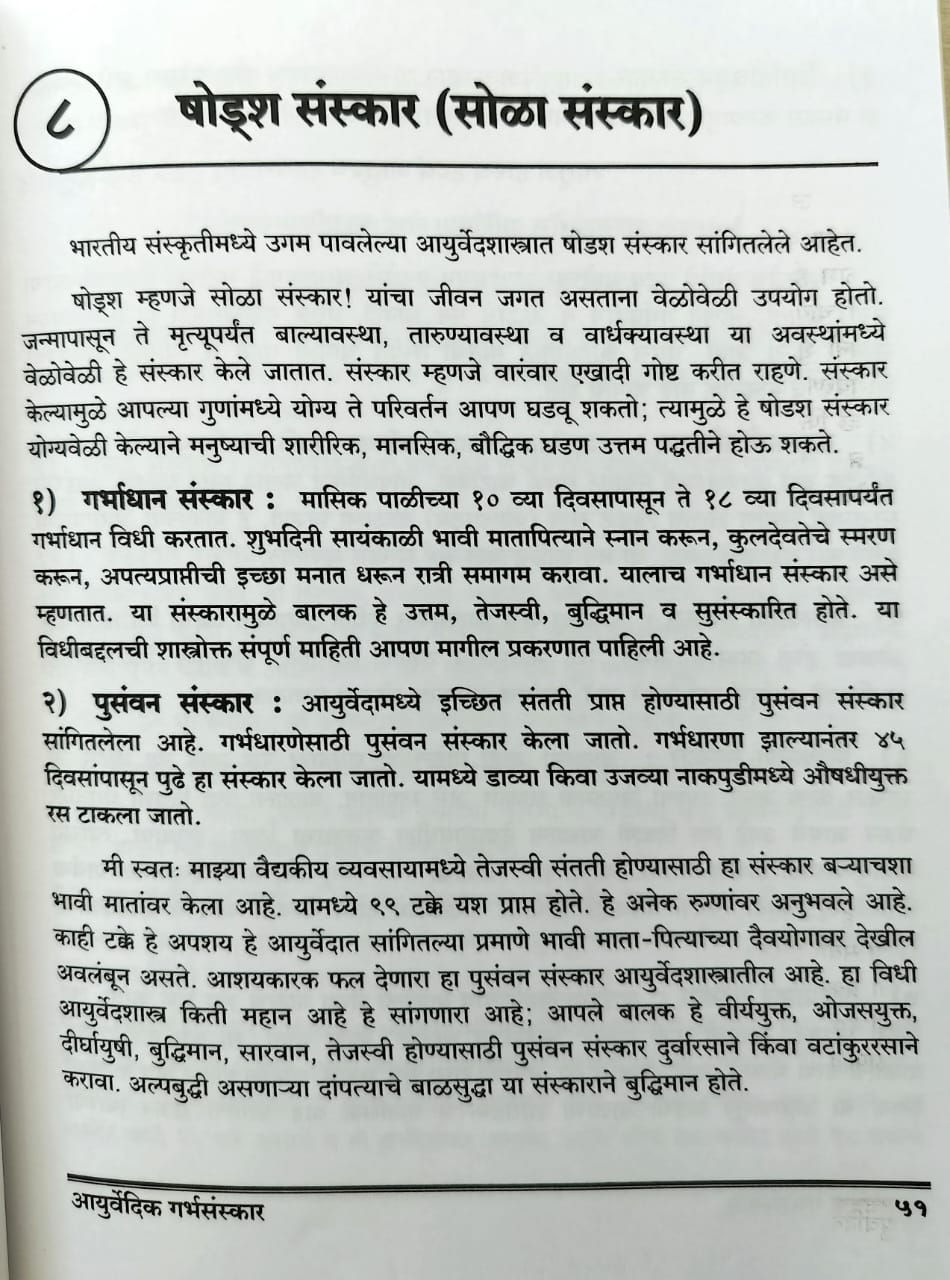 Thumbnail: Ayurvedic Garbhsanskar (Marathi)- Dr. Sharda Nirmal-Mahandule