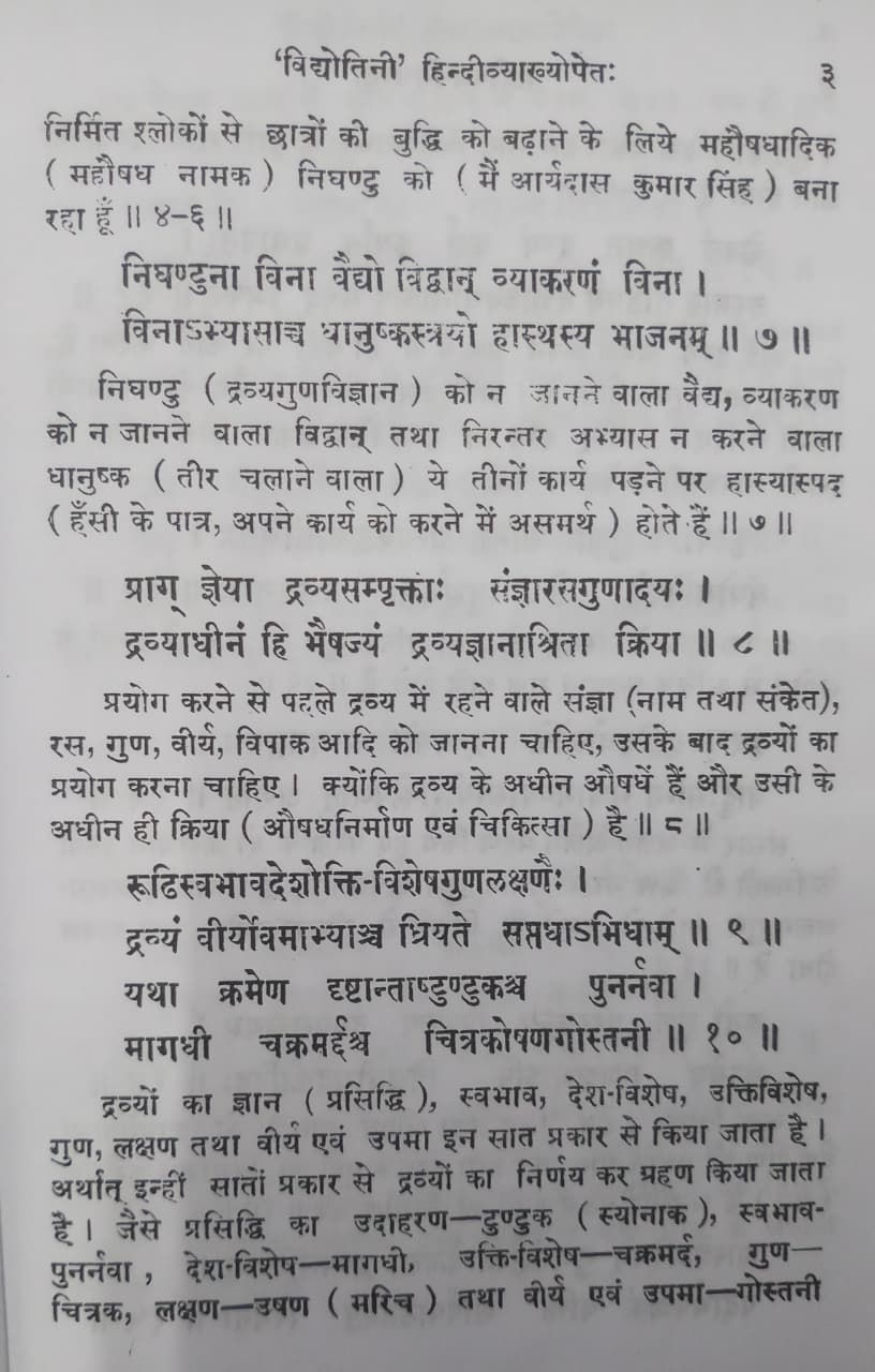 Thumbnail: Mahausadh Nighantu (H+S) by Aryadasa kumara singha