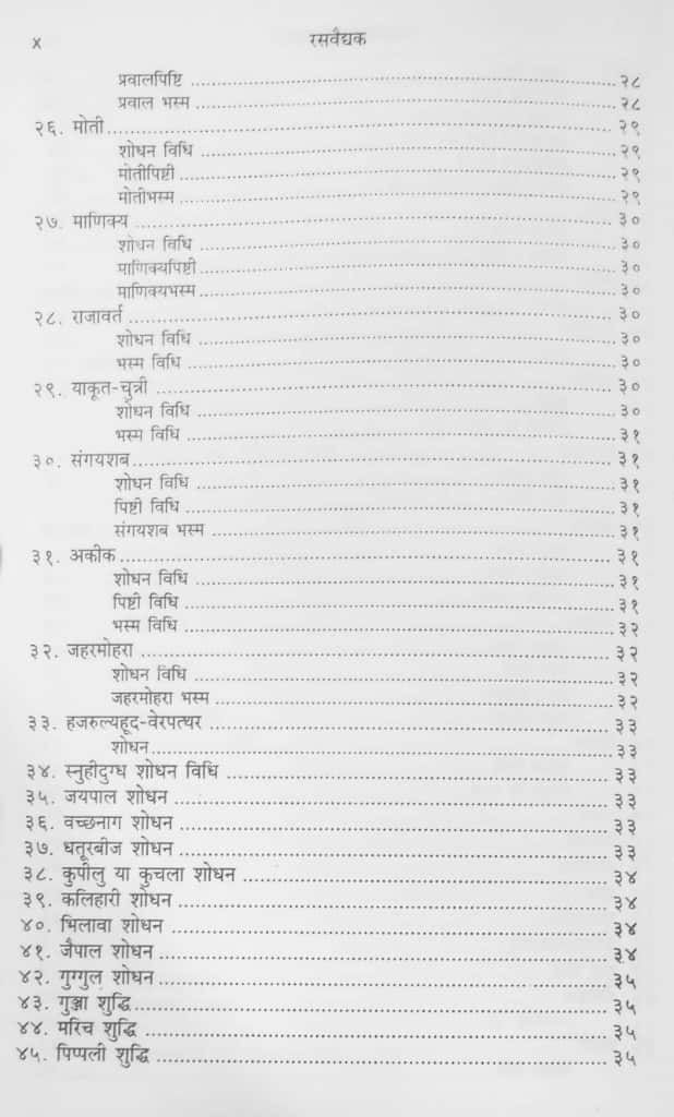 Thumbnail: Rasa Vaidayak (H) by Vaidya Rameshwar Dayal Bajpayi