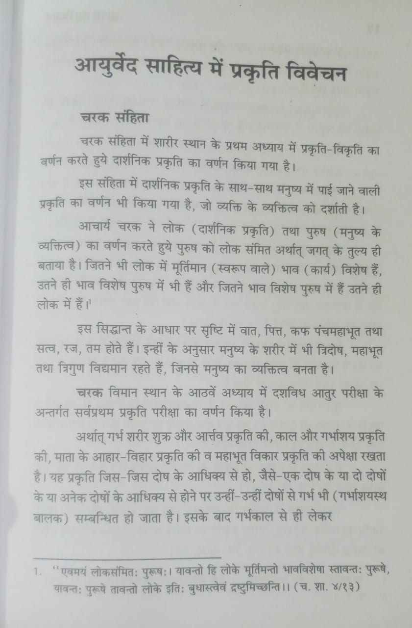 Thumbnail: Manas Roga Vigyan Part 1