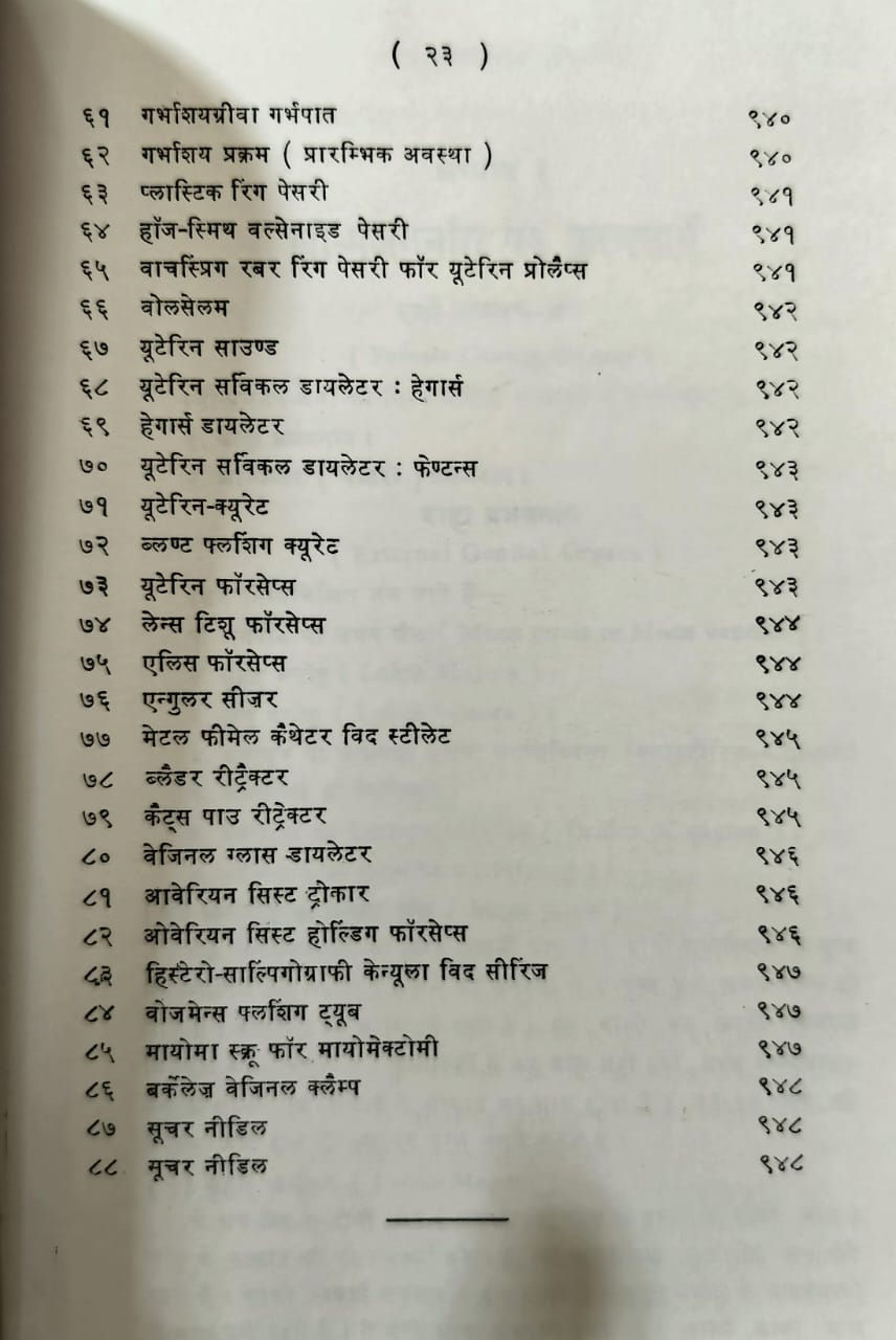 Thumbnail: Stri Rog Chikitsa (H) -  Dr. Jahansingh Chauhan