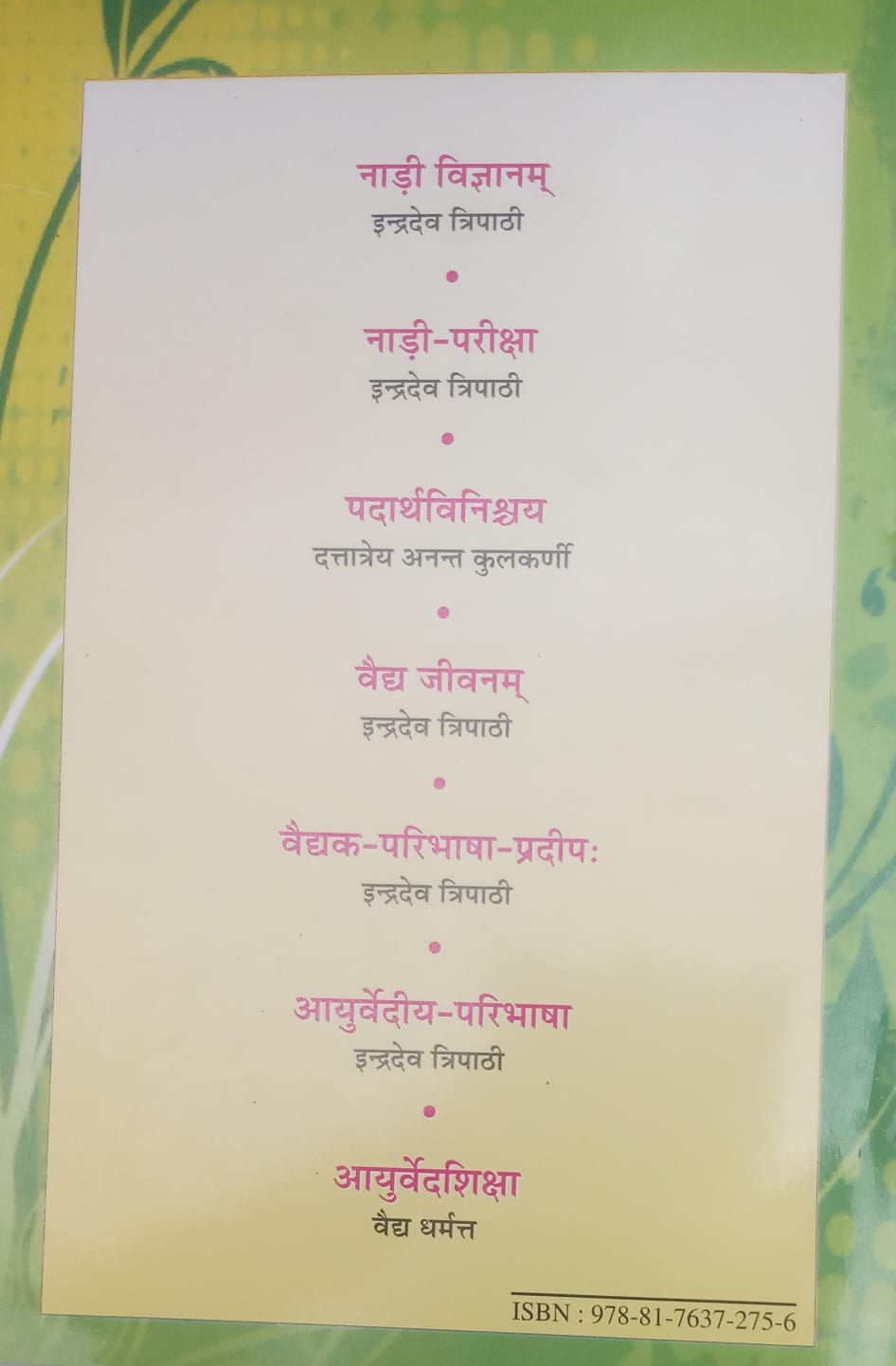 Thumbnail: Rachnavali(Bibliography)(H) by Prof. Priyavrat Sharma (1941-1976)