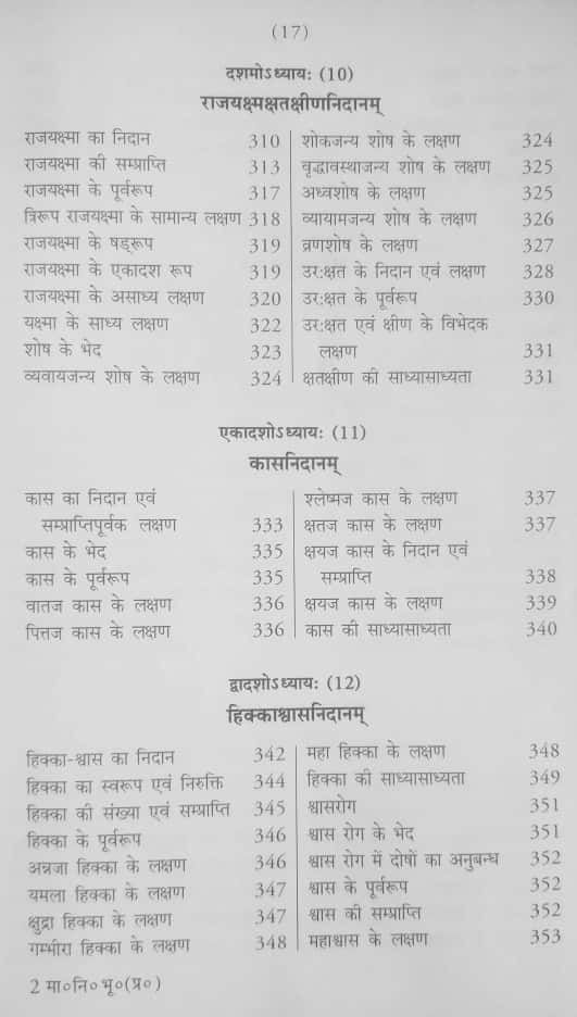 Thumbnail: Madhav Nidanam Part:- 1 (H,S) by  Prof. Ravi Datta Tripathi