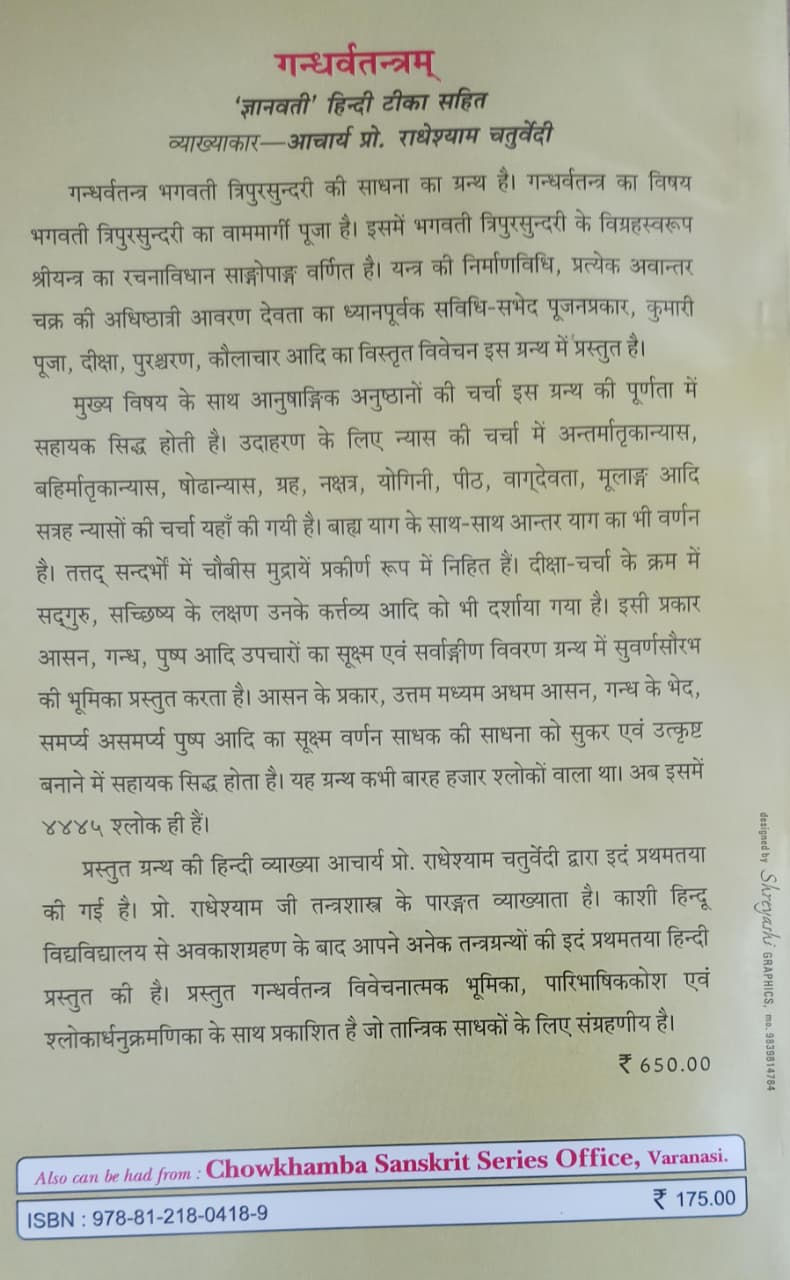 Thumbnail: Maya Tantra (H,S) by Dr. Rupesh Kumar Chauhan