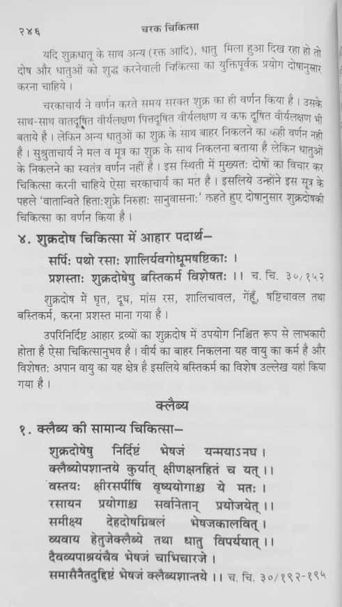 Thumbnail: Charaka Chikitsa by Vaidya Jayant Yashwant Devpujari