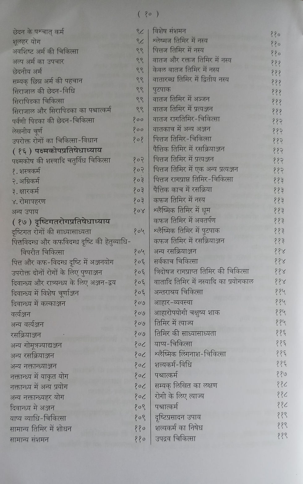 Thumbnail: Susruta Samhita Part:-3 (H+S) by Dr. Anantram Sharma