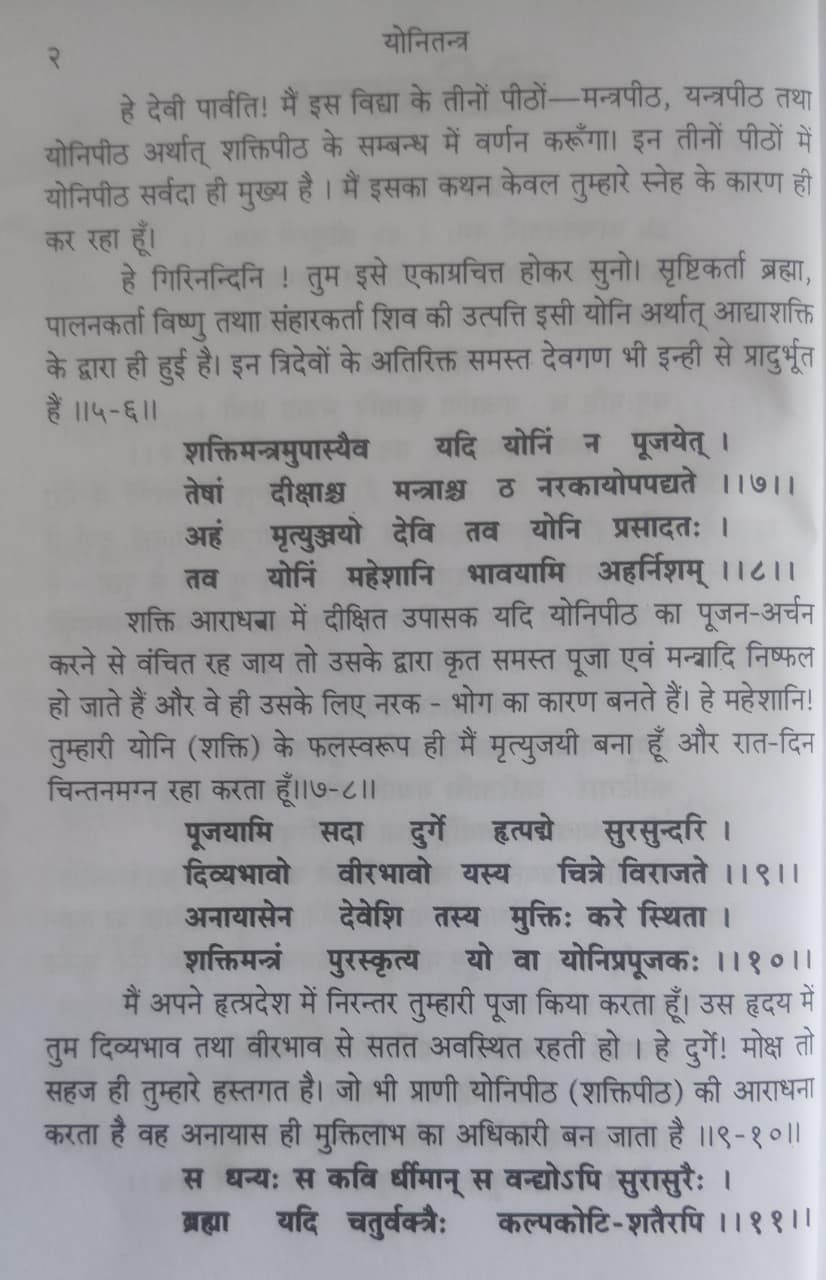 Thumbnail: Yoni Tantra (S+H) by  Pt. Harihar Prasad Tripathi