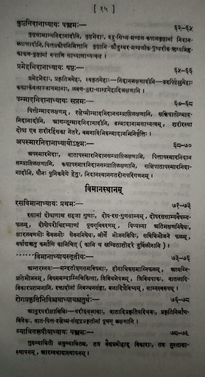 Thumbnail: Bhelasamhita (Sanskrit)- Shree Girijadyalu Shulk