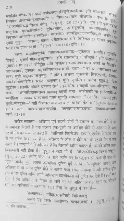 Thumbnail: Madhav Nidanam Part:- 1 (H,S) by  Prof. Ravi Datta Tripathi