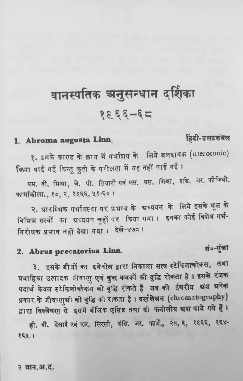 Thumbnail: Vanaspatik Anusandhan Darsika (H) by Dr. Krishnachandra Chunekar