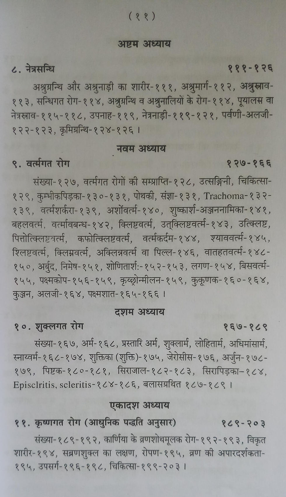 Thumbnail: Netra Chikitsa Vijnana (H) by Dr.R.C.Choudhury