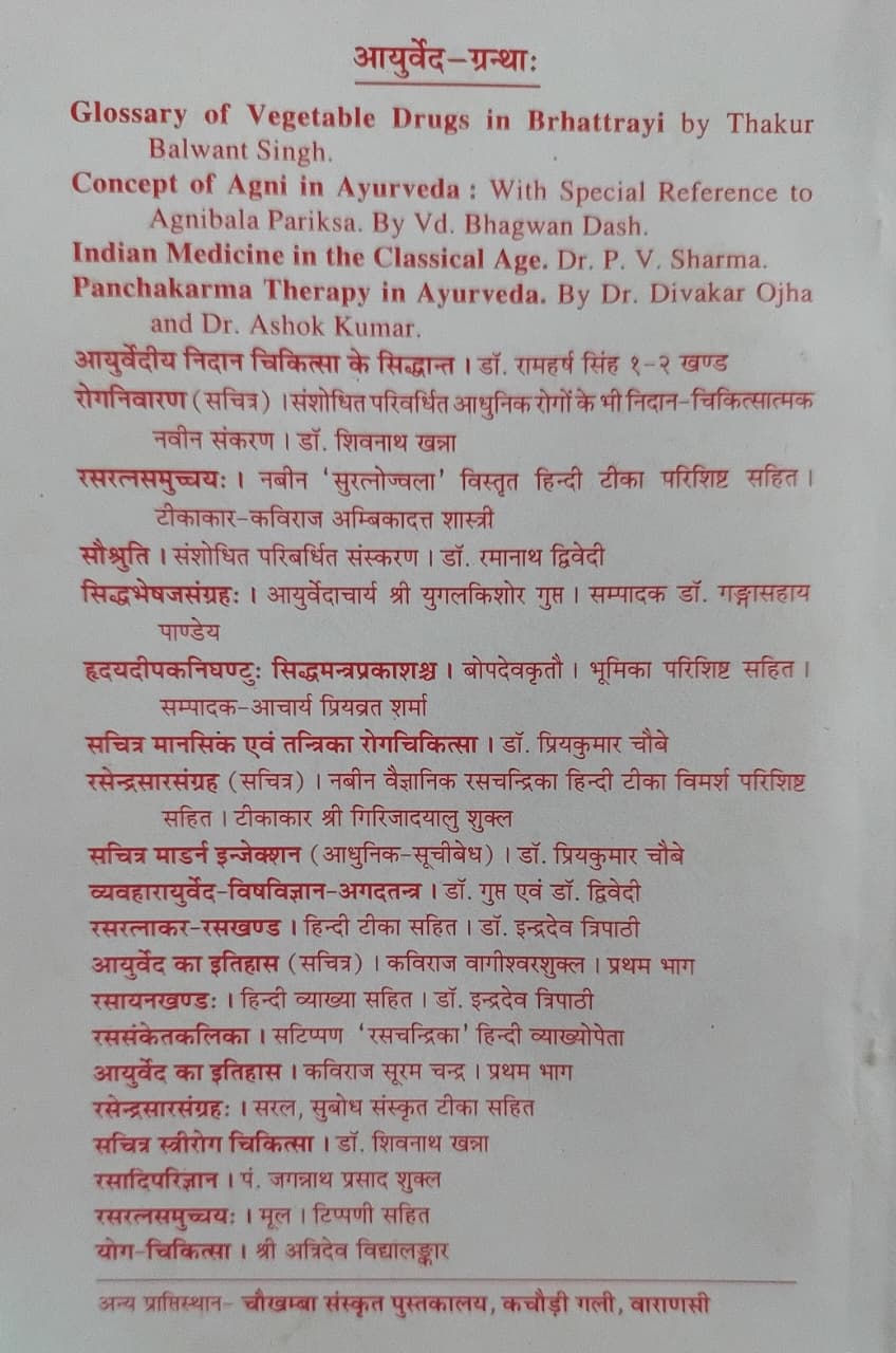 Thumbnail: Kaya Chikitsa Pradeep (H+S) by P. T. Kashinath Pandey
