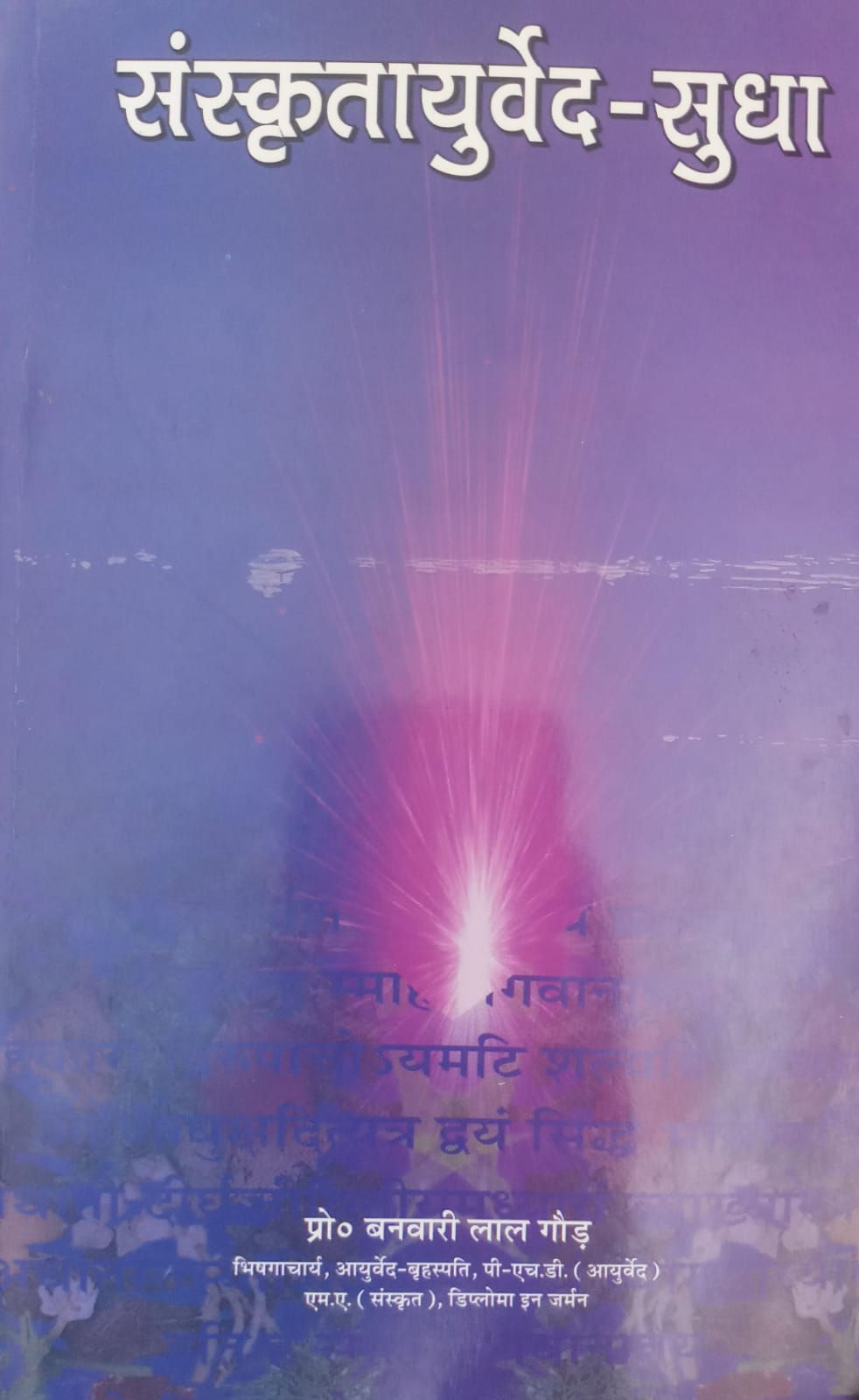 Samskrtayurveda - Sudha (H) By. Prof. Banvari Lal Goud