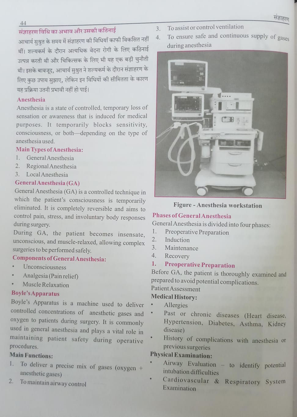Thumbnail: A Textbook Of Ayurveda Surgery Shalytantr-Vidnyan (H/E) By Dr. Insaf Ali