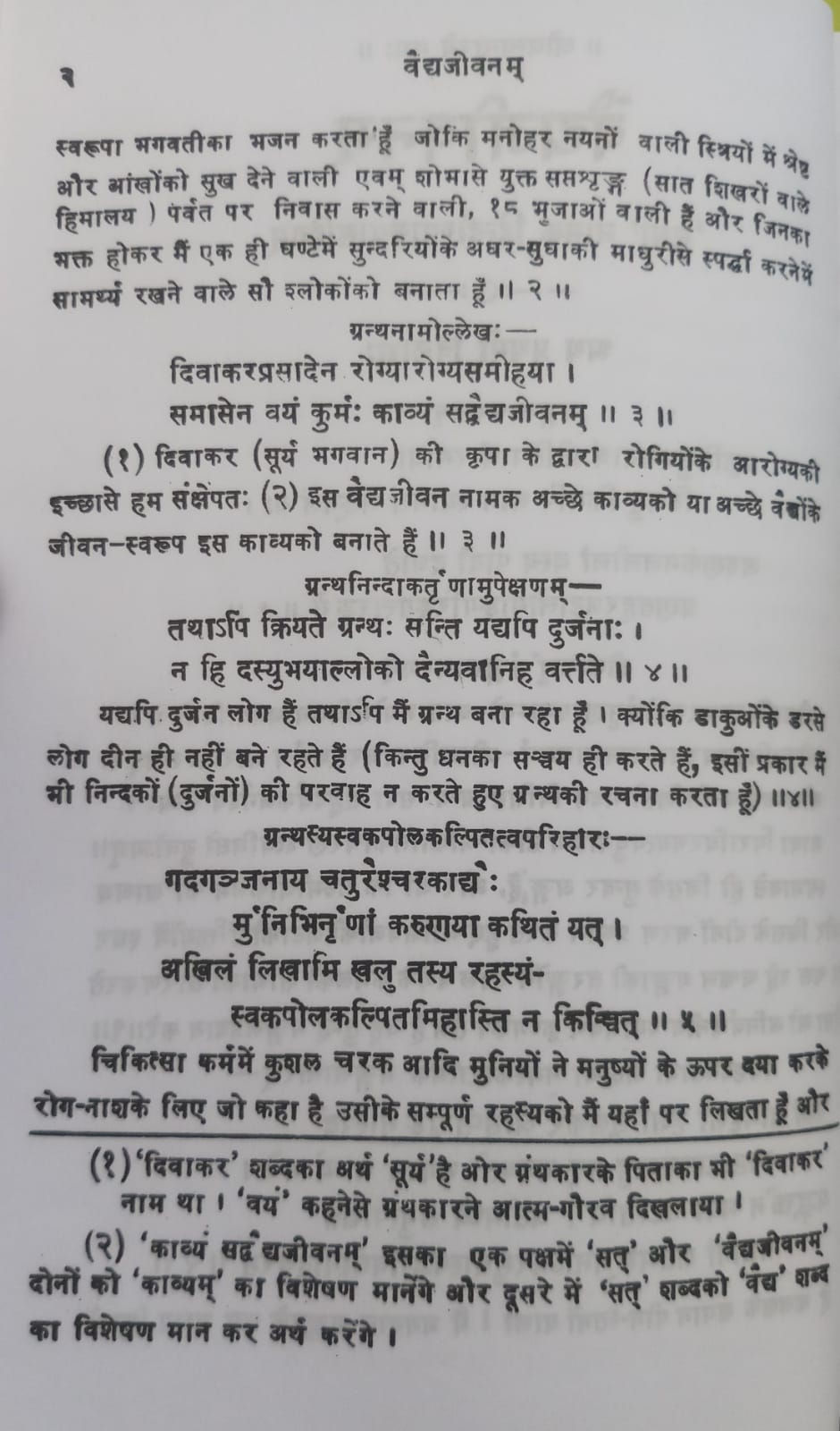 Thumbnail: Vaidya  jivanam (H) By Pt. Kalikacharana Pandeya