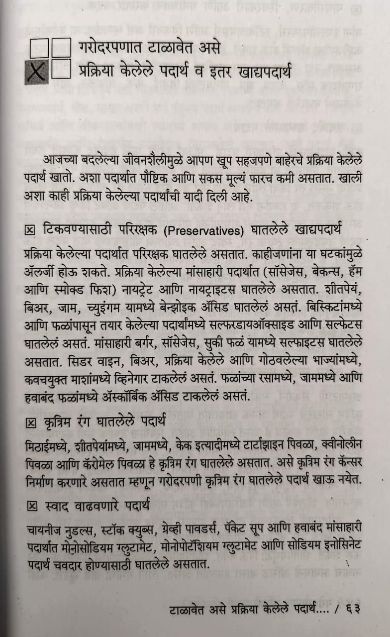 Thumbnail: Garodarpanat Konte PadarthTtalavet(Marathi)- Dr. Padma Vijay,Dr. Arun Mande