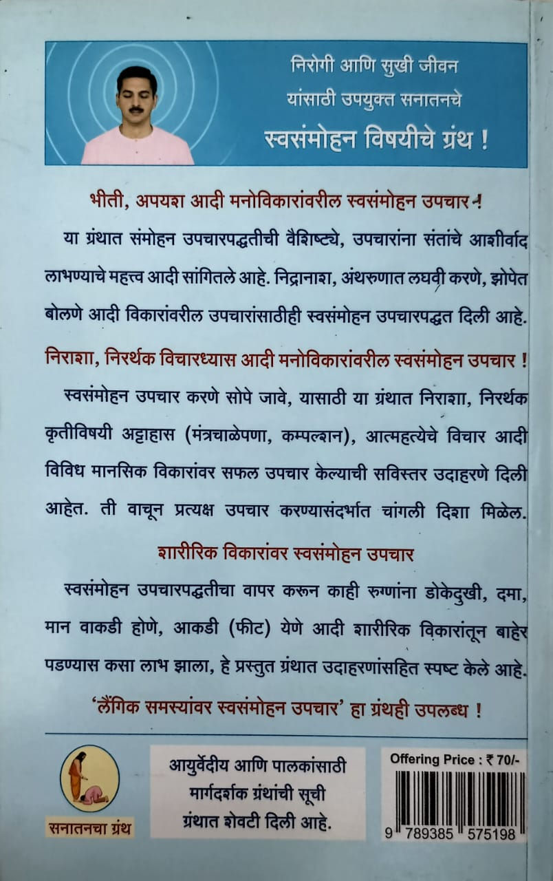 Thumbnail: Raktadaba Vikaranvar Ayurvedeey Upachar- Dr. V. B. Athavale, Dr. K. V. Athavale